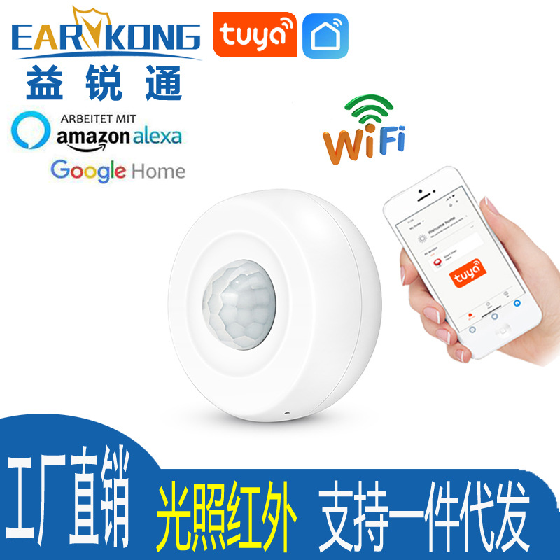 厂家直供wifi吸顶光照红外传感器涂鸦人体运动探测器智能联动报警