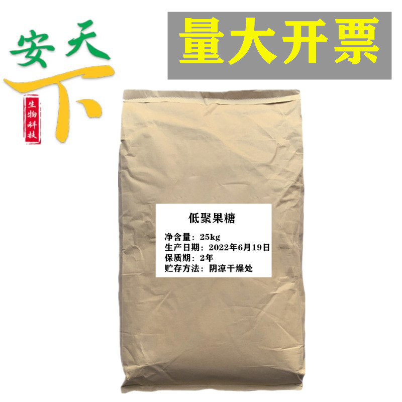 低聚果糖食品级水溶性膳食纤维高纯度低聚果糖果寡糖功能性甜味剂