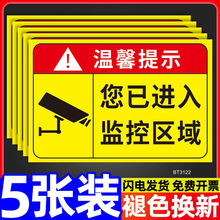 监控提示贴纸内有监控指示牌您你已进入24小时视频电子监控区域警