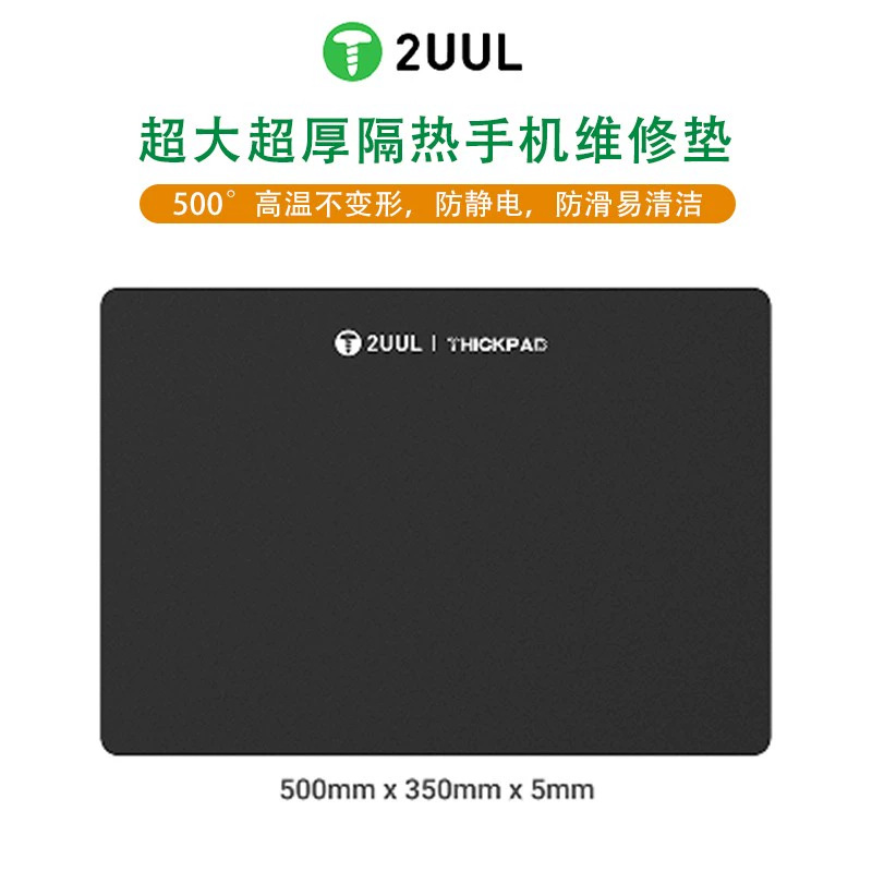 2UUL加大加厚隔热垫耐高温500°不变形手机维修硅胶垫防滑防静电