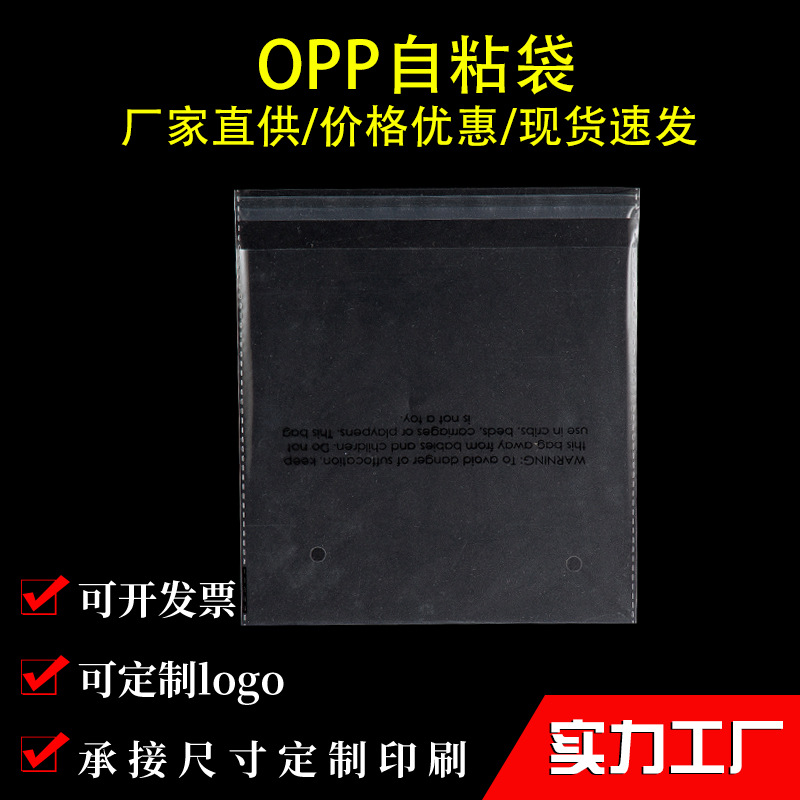 工厂定制彩印公司图案警告语不干胶胶自封袋opp透明塑料自粘袋