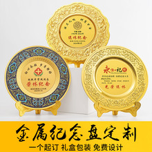 金属纪念盘定制摆件先进工作者感谢锌合金奖盘定做光荣退休纪念品