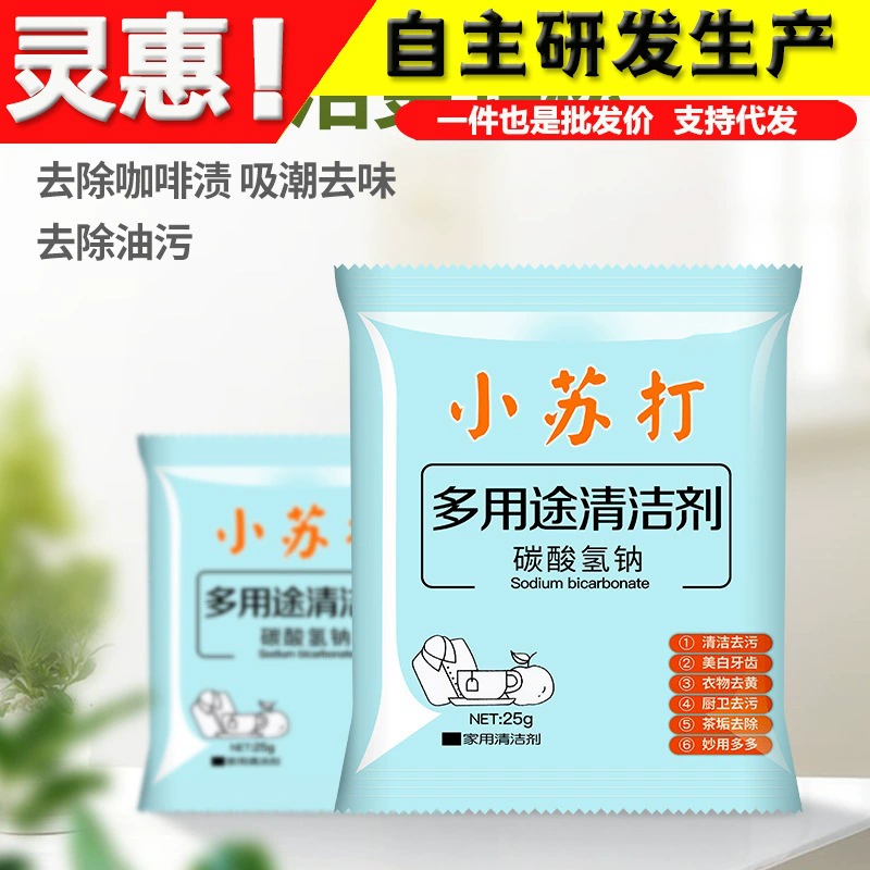 Сода пищевая для чистки, удаления пятен, отбеливания зубов, стирки одежды, удаления желтых пятен, универсальное средство для уборки кухни и удаления жира.