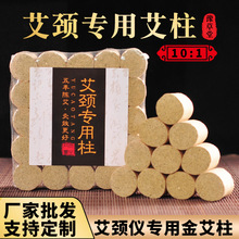 艾颈仪适用艾柱 五年陈雷火灸加粗20粒黄金艾柱段厂家批发