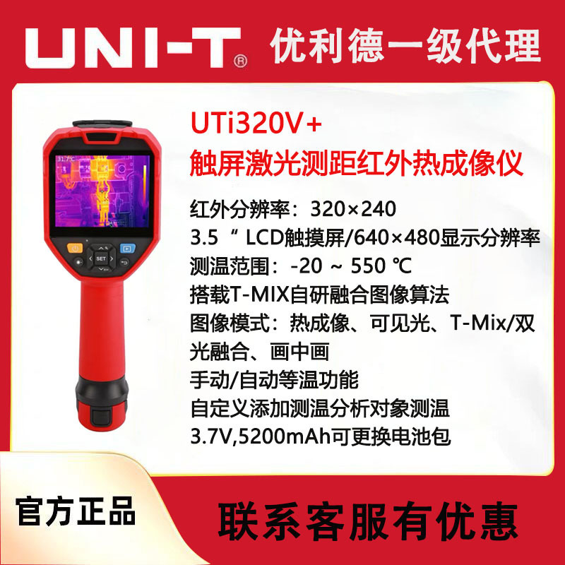 Uliide Uti320V+ Touch Screen Infrared Thermal Imaging Camera for Industrial Maintenance and Pipeline Leak Detection Uliide Uti320V+ Touch Screen Infrared Thermal Imaging Camera for Industrial Maintenance and Pipeline Leak Detection