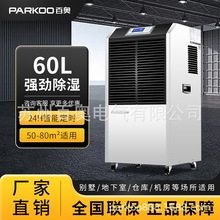 百奥工业除湿机大功率YDA-890E商用车间仓库抽湿机干燥去湿器吸湿