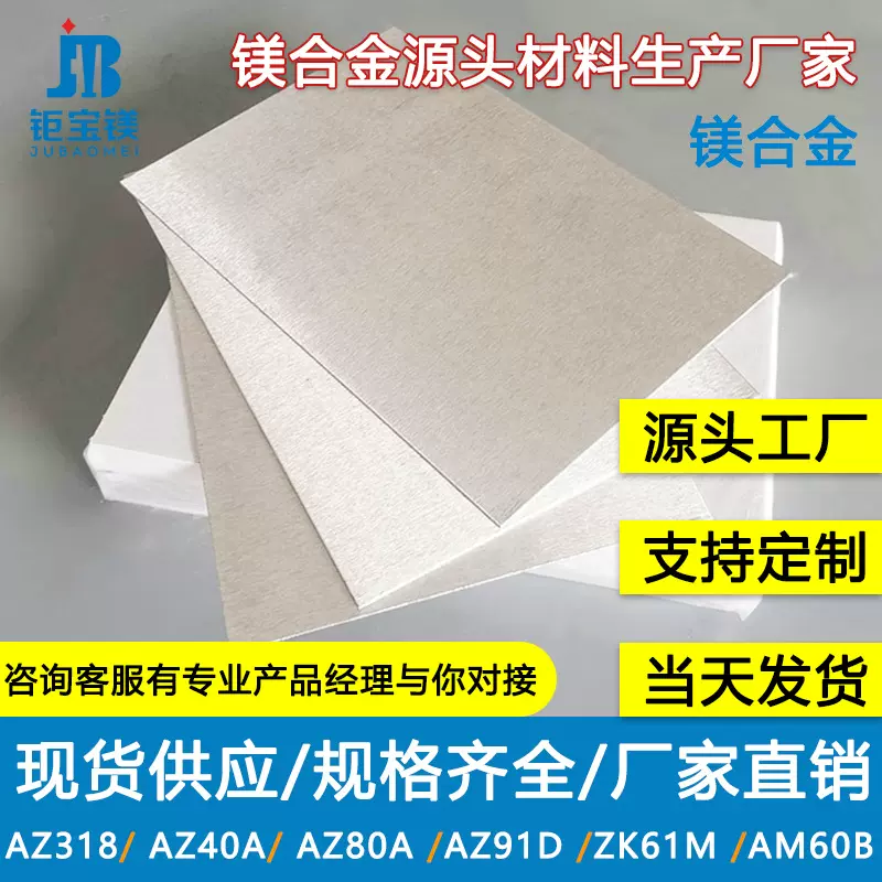 源头工厂直销镁合金az31b镁合金板支持尺寸规格切割高强度镁合金