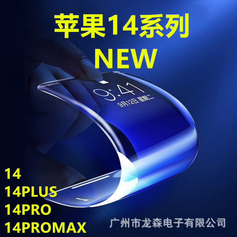 适用苹果15高清钢化膜 iphone15pro全屏贴膜14plus曲面14promax膜