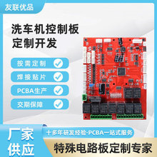 洗车机控制板方案开发物联网智能自助自动洗车机主控板PCBA线路板
