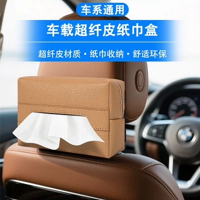 Car tissue box/set | High-End Tissue Storage Box