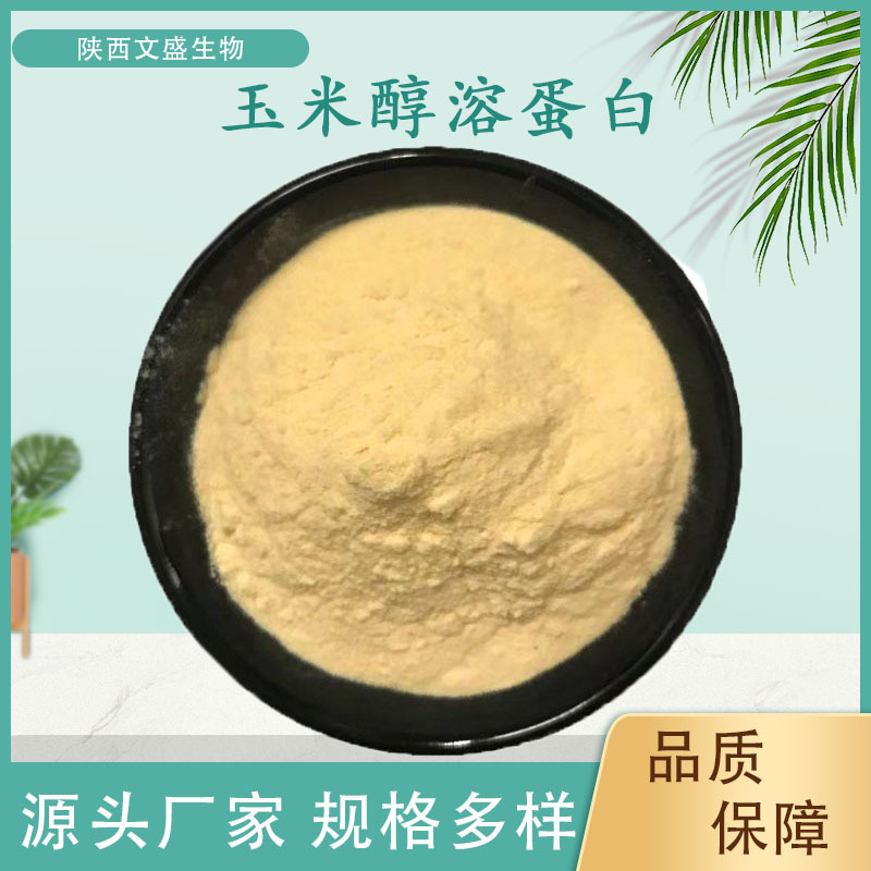 玉米醇溶蛋白玉米朊玉米蛋白粉500/g厂家直销量大从优食品级