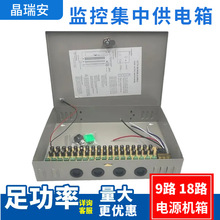 220转12V20a直流开关电源安防监控摄像头集中供电cctv电源箱24伏
