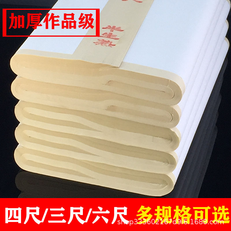 宣纸书法专用纸仿古四尺半生半熟100张书法作品纸初学者国画生宣