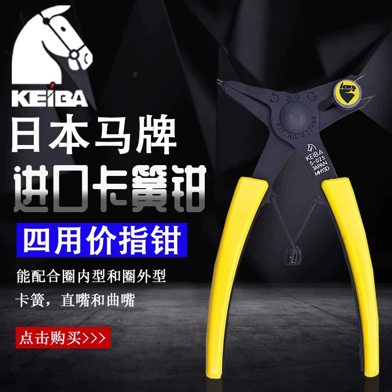 Японские клещи для лошадей KEIBA импортные клещи многоножевые клещи для клещей S-026 пружинные клещи