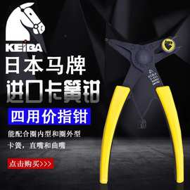 日本KEIBA马牌卡簧钳进口多用挡圈钳介子钳S-026四用弹簧钳