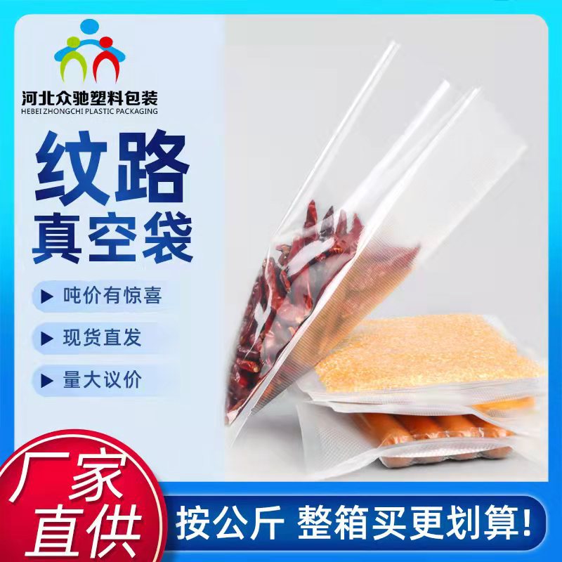 现货圆点纹路真空袋 三边封塑封压缩袋食品复合袋 纹路包装袋批发