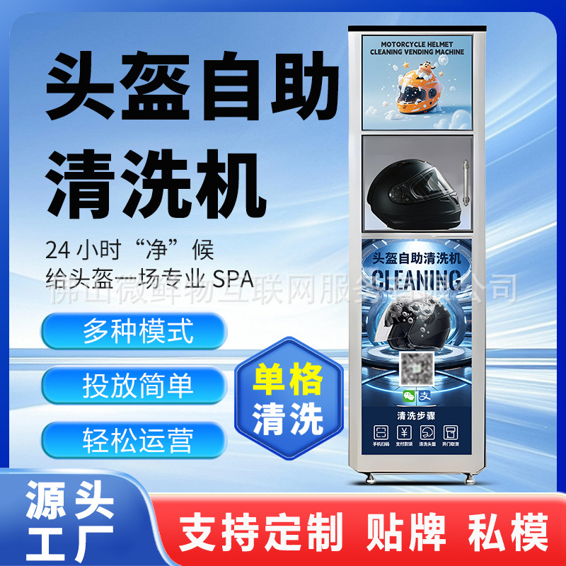 头盔自助清洗机商用安全头盔清洁烘干一体机自助扫码头盔干洗机