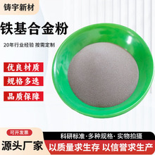 Fe45铁基自熔性合金粉末Fe5 Fe60 Fe30 Fe50 Fe313Fe55铁基合金粉