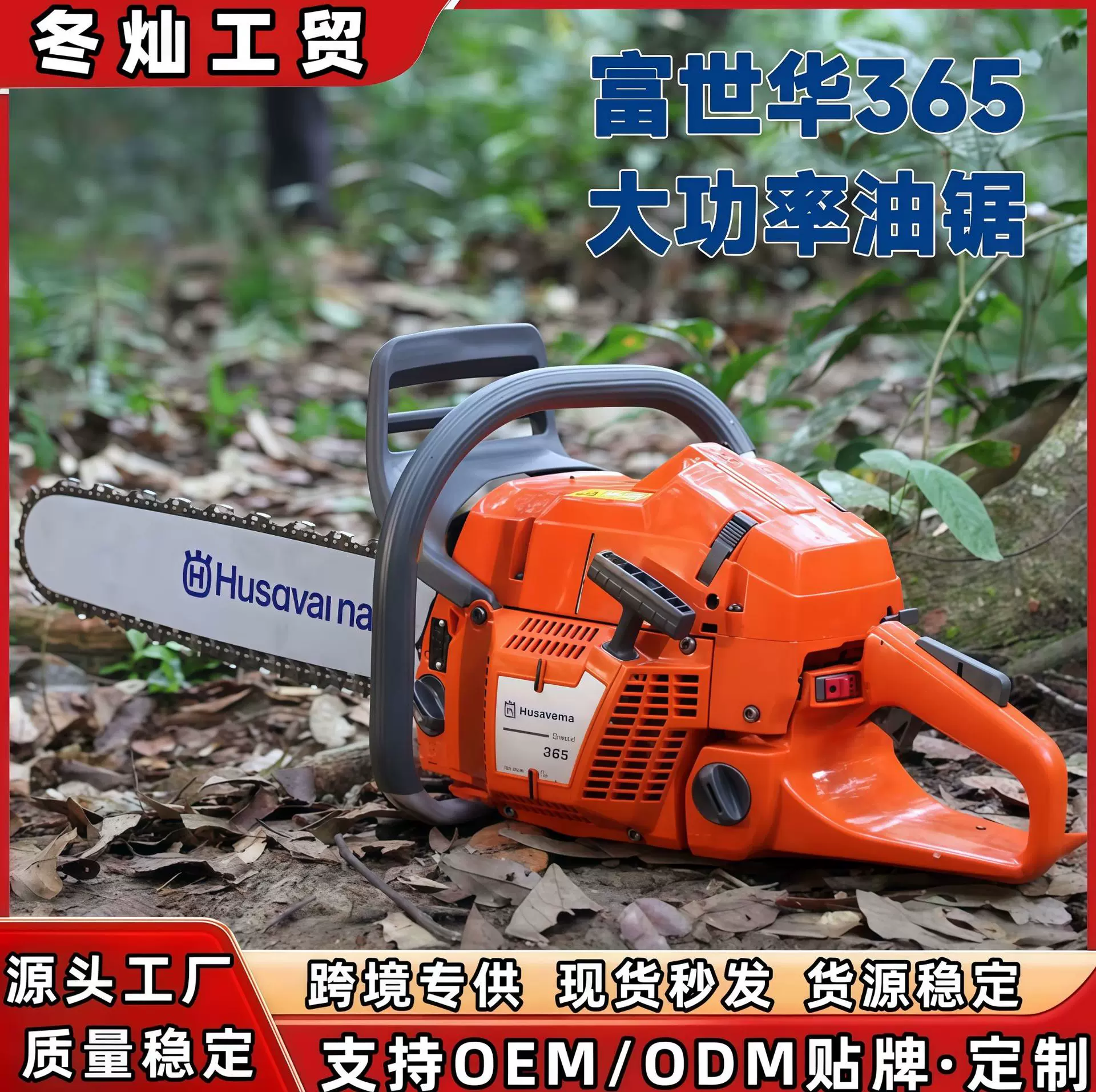 富士华同款365油锯二冲程家用伐木锯 强力大排量锯树机批发价供应