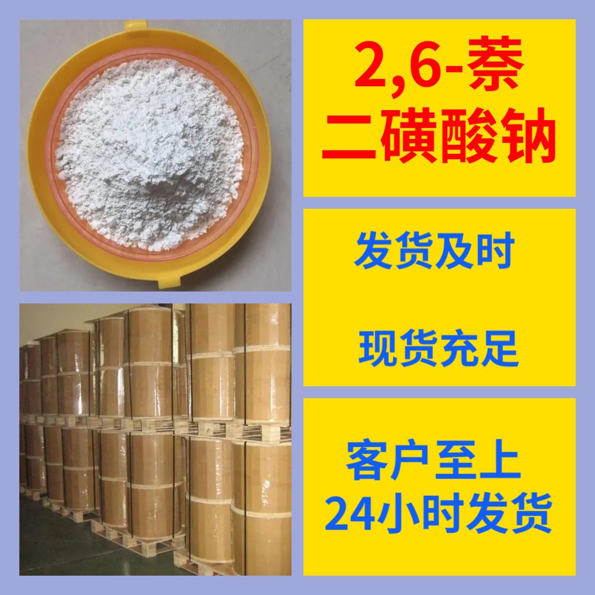 2,6-萘二磺酸钠 20年企业 基地直供 浙江 江苏 广东 含运费 上海