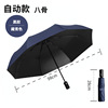 Automatic umbrella, fully automatic, custom made, wholesale, sun protection, Birthday gift