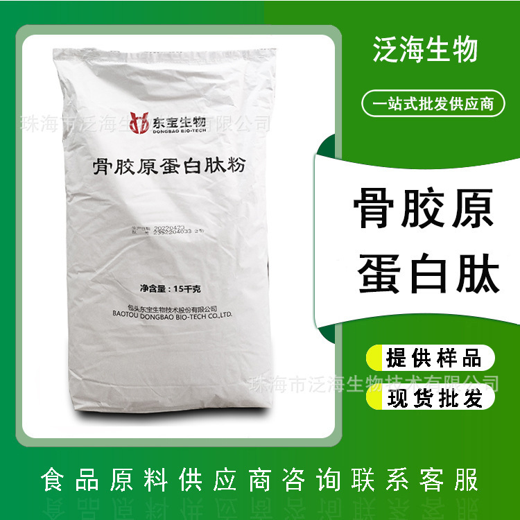 Dongbao bone collagen peptide food grade nutrition enhancer bovine bone peptide small molecule bone collagen peptide powder 1kg