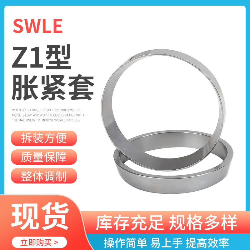 Z1-105X119胀紧连接套TLK300涨紧套张套免键帐套 规格多样