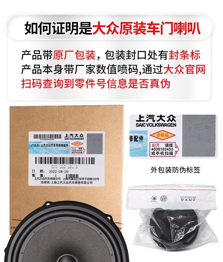 Volkswagen New Santana, POLO, Lavida, PULS, Jetta, Bora, Lingdu car door speaker audio loudspeaker