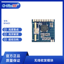 RF4431 超高灵敏度20mW 内置天线支持跳频 无线收发模块