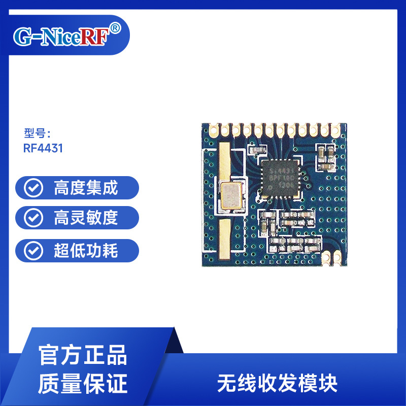 思为无线高灵敏度接收RF模块 SI4431无线收发射频控制模块RF4431