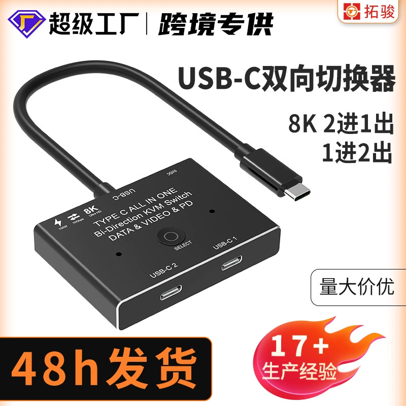 Заводской прямой преобразователь 8KTypec, полнофункциональный двусторонний переключатель, экранный резак высокой четкости с дисплеем 10 Гбит/с