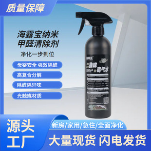 Special Formaldehyde Removal Agent for New Homes, Odor Eliminator, Formaldehyde Remover, Photocatalyst Furniture Deodorizer, Fresh Air