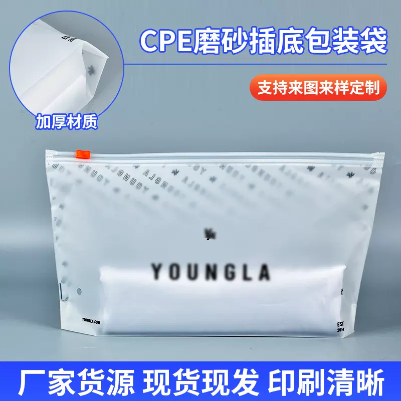 CPE磨砂插底拉链袋定制 横版袜子包装袋 cpe磨砂自立自封拉链袋