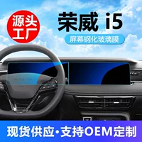 Подходит для Roewe i5, закаленная пленка, защитная пленка для салона автомобиля, центральный контрольный прибор, навигационный экран, защитная пленка для салона автомобиля