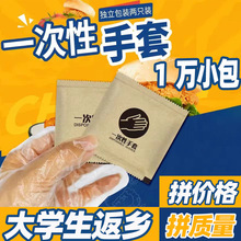 餐饮一次性手套批发独立包装龙虾食用塑料手膜可LOGO独包小包便携