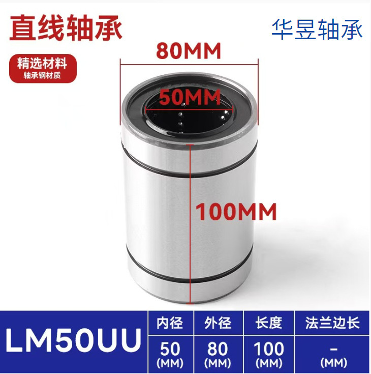 直线滑动运动滚珠轴承LM加长UU直筒带法兰圆法兰方法兰LMKLMFLMH|undefined