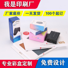 彩盒定制食品白卡纸包装盒纸盒小批量数码瓦楞折叠牛皮纸卡盒批发