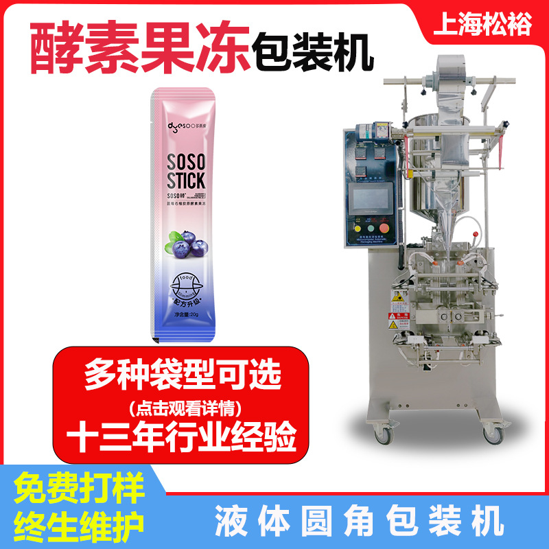 浓缩树莓酱酱料包装机 果酱全自动包装机械 玫瑰金三边封包装机