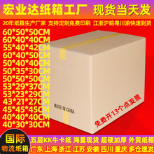 跨境电商FBA纸箱纸盒 国际物流纸箱 搬家打包快递纸箱子 外贸纸箱