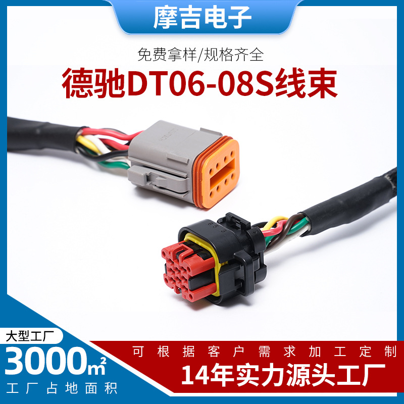 汽车工业设备连接线束 德驰DT06-08S农用收割机线束批发电线