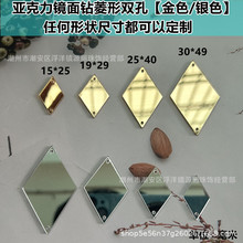 菱形亚克力镜面手缝钻diy服装饰品配件镜子亮片塑料钻异形贴片