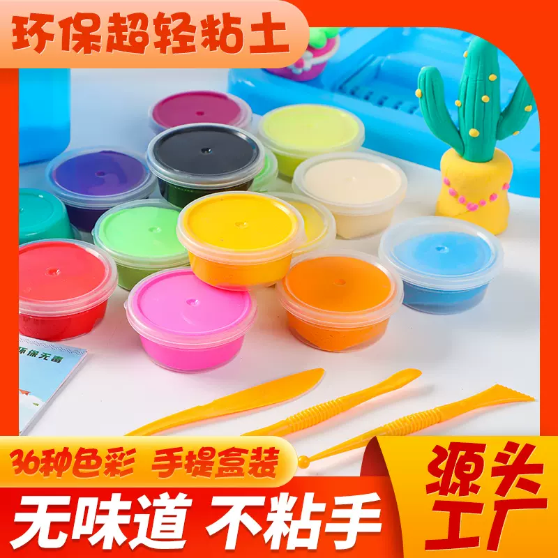 儿童超轻粘土安全橡皮泥彩泥手工轻黏土宝宝玩具36色超轻粘土套装