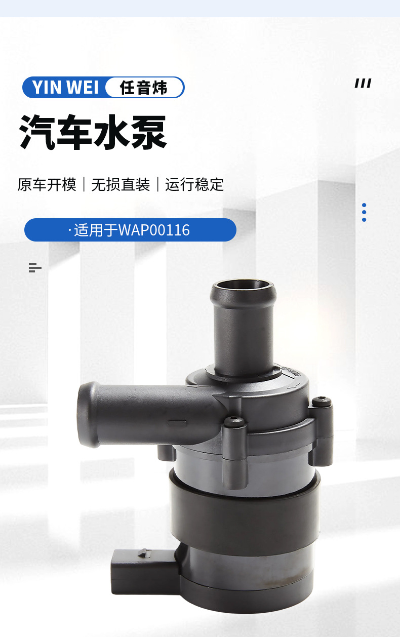 WAP00116 is suitable for Volkswagen Touareg and Audi series electronic auxiliary water pump engine cooling water pump wholesale
