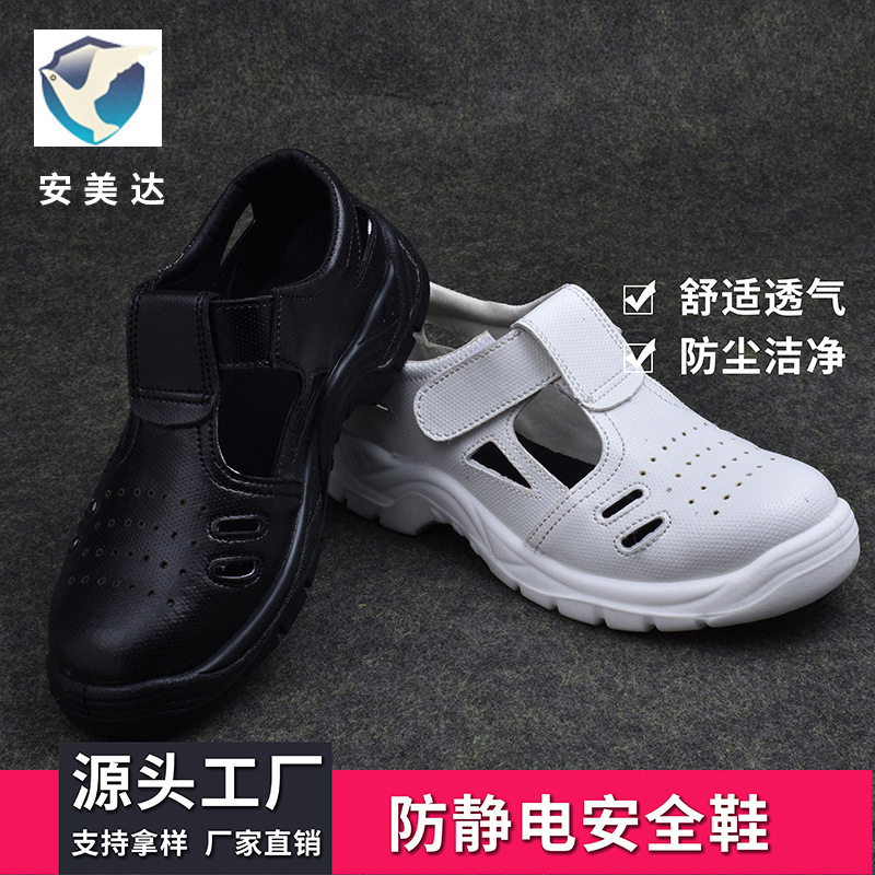 防静电鞋防砸防静电PU防静电安全鞋工作车间鞋夏季凉鞋厂家直销