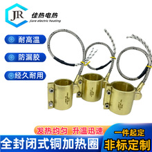 耐高温全封闭式黄铜电热圈注塑机射嘴加热圈防漏胶海天铜皮发E18