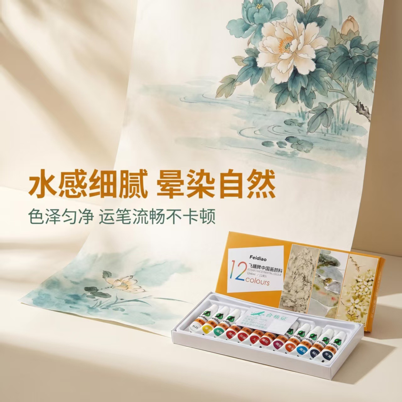 Feidiao 12 color Chinese painting pigment set including paintbrushes, art supplies, painting landsca