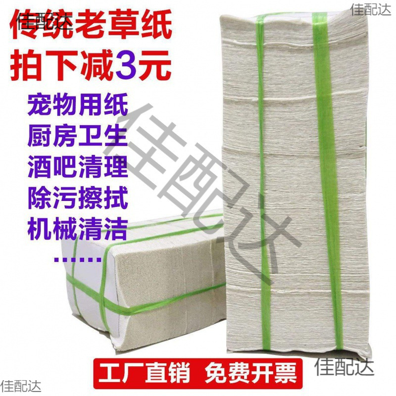 Old Style Straw Paper Old Wrinkled Hard Toilet Paper Hard Pet Toilet Paper Wholesale Rough Paper Coarse Paper Bulk Knife Paper for Dog