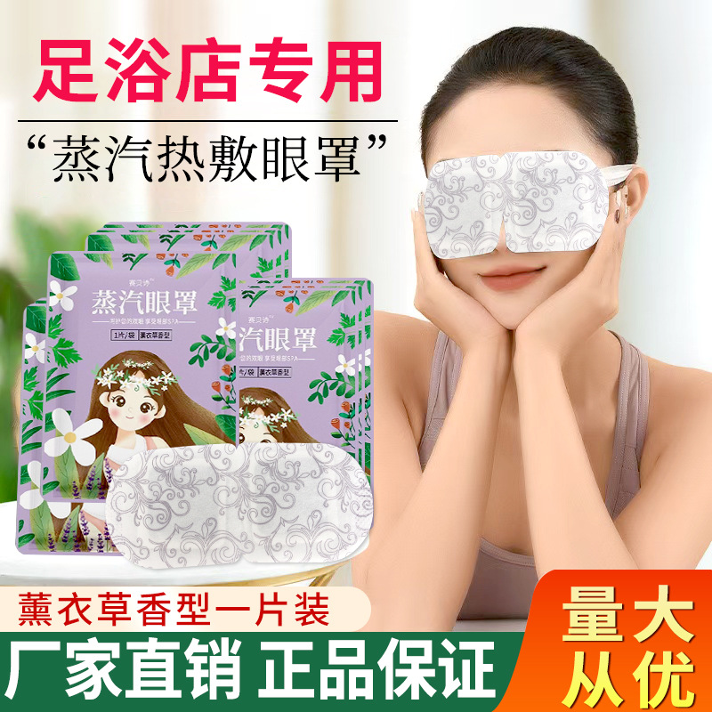 Disposable self-heating steam eye mask for relieving fatigue, sleep, light blocking, eye protection, suitable for foot bath shops and beauty salons, wholesale
