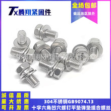 304�����GB9074.13ʮ�����ǰ�Ѩ�ݶ�ƽ�浯�������˿M4M5M6M8mm