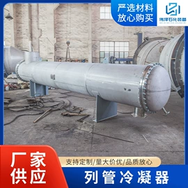 反应釜;储罐;冷凝器